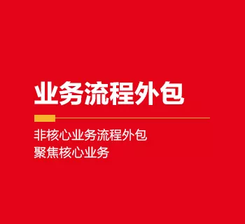 同城易聘业务外包