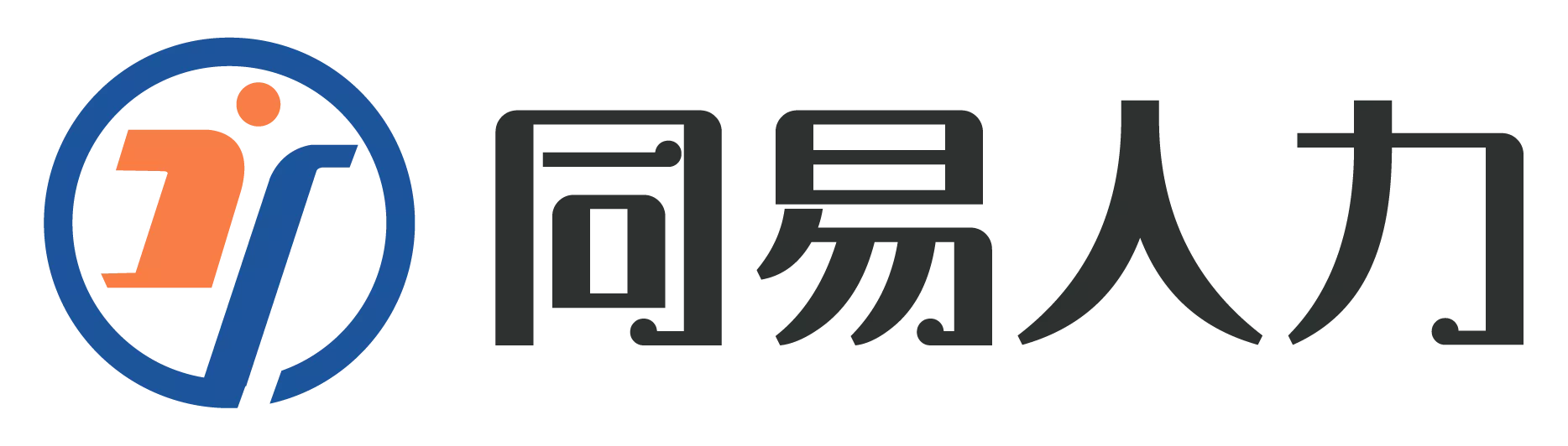 同易人力资源外包服务