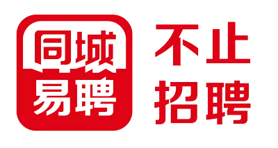 同城易聘 不止招牌